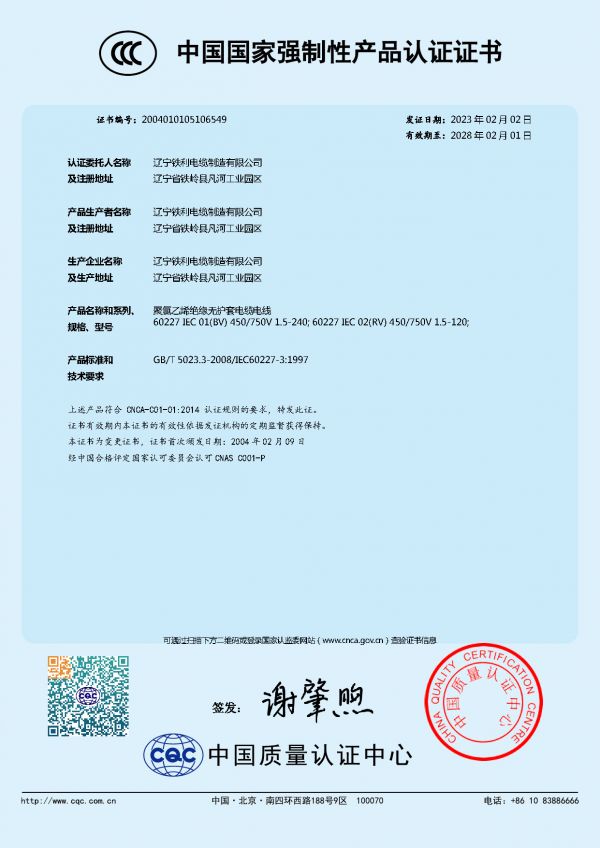 CCC BV中國國家強(qiáng)制性產(chǎn)品認(rèn)證證書.jpg